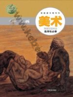 粤教版高一美术选择性必修1 绘画